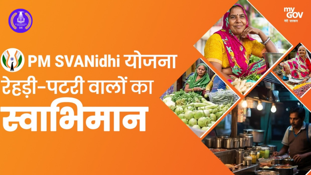 PM SVANidhi Scheme 1 PM SVANidhi Scheme